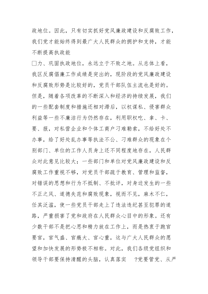 反腐倡廉形势报告.doc_第2页