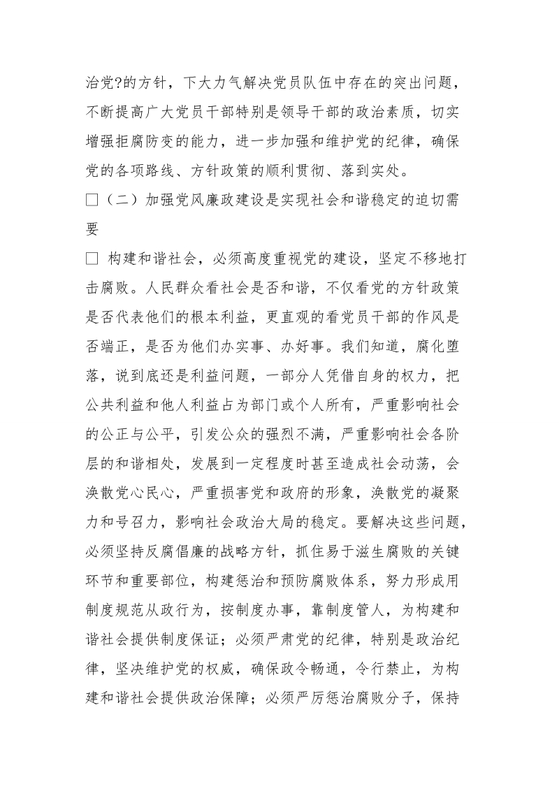 反腐倡廉形势报告.doc_第3页