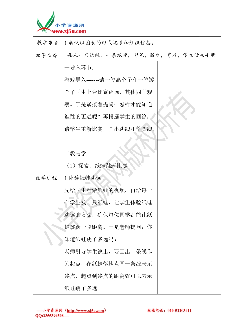 2017秋（教科版）一年级科学上册2.2 起点和终点.doc_第2页