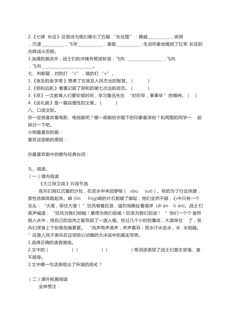 五年级下语文期末试题苏教版语文五年级下册期末检测卷及答案（二）苏教版.docx_第2页