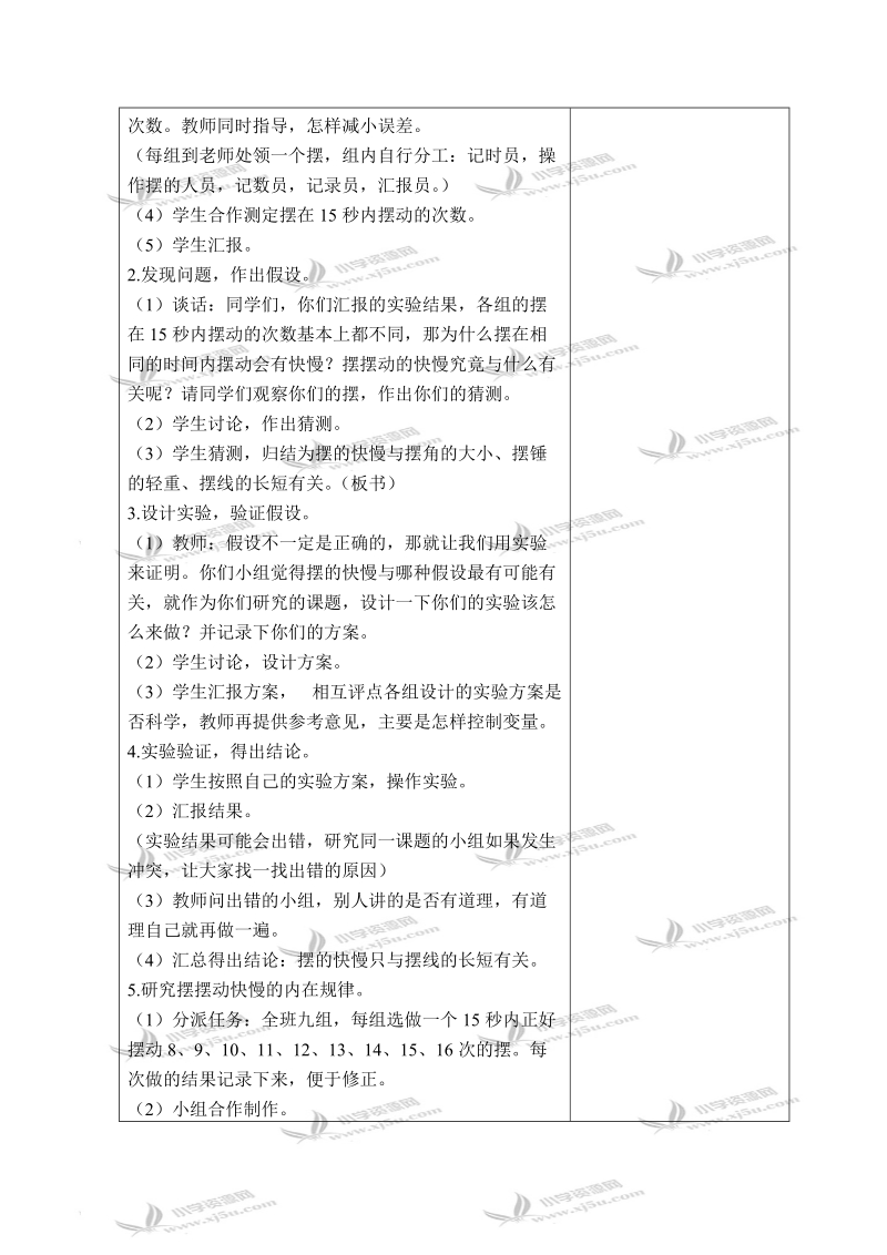 （苏教版）四年级科学下册教案 摆 1.doc_第3页