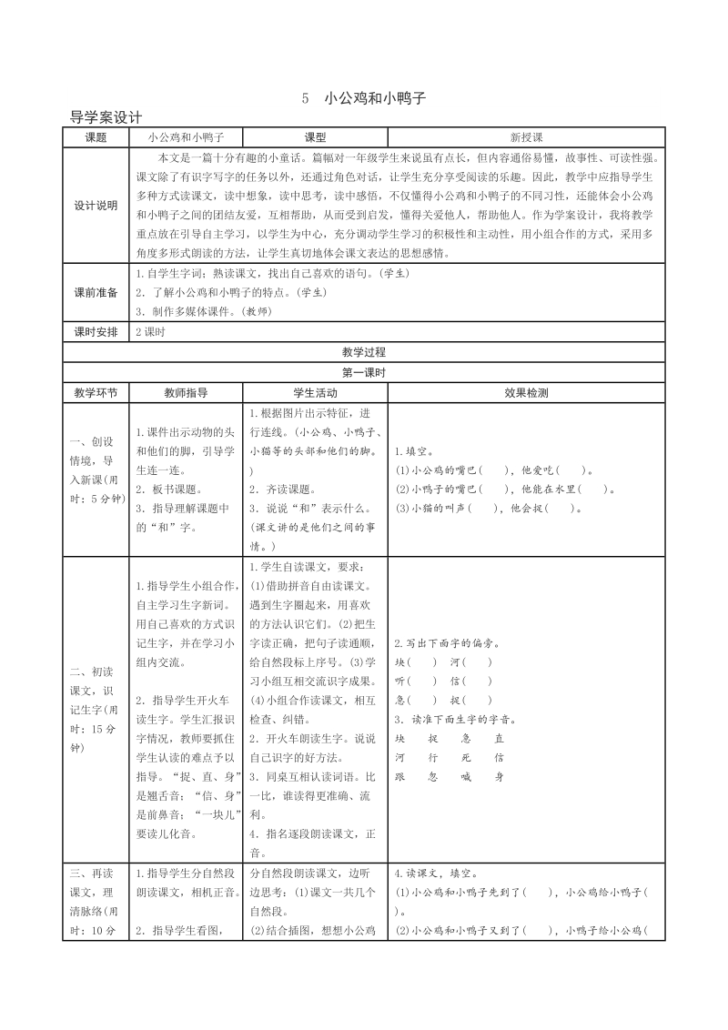 一年级下语文学案第三单元导学案人教版（2016部编版）.doc_第1页