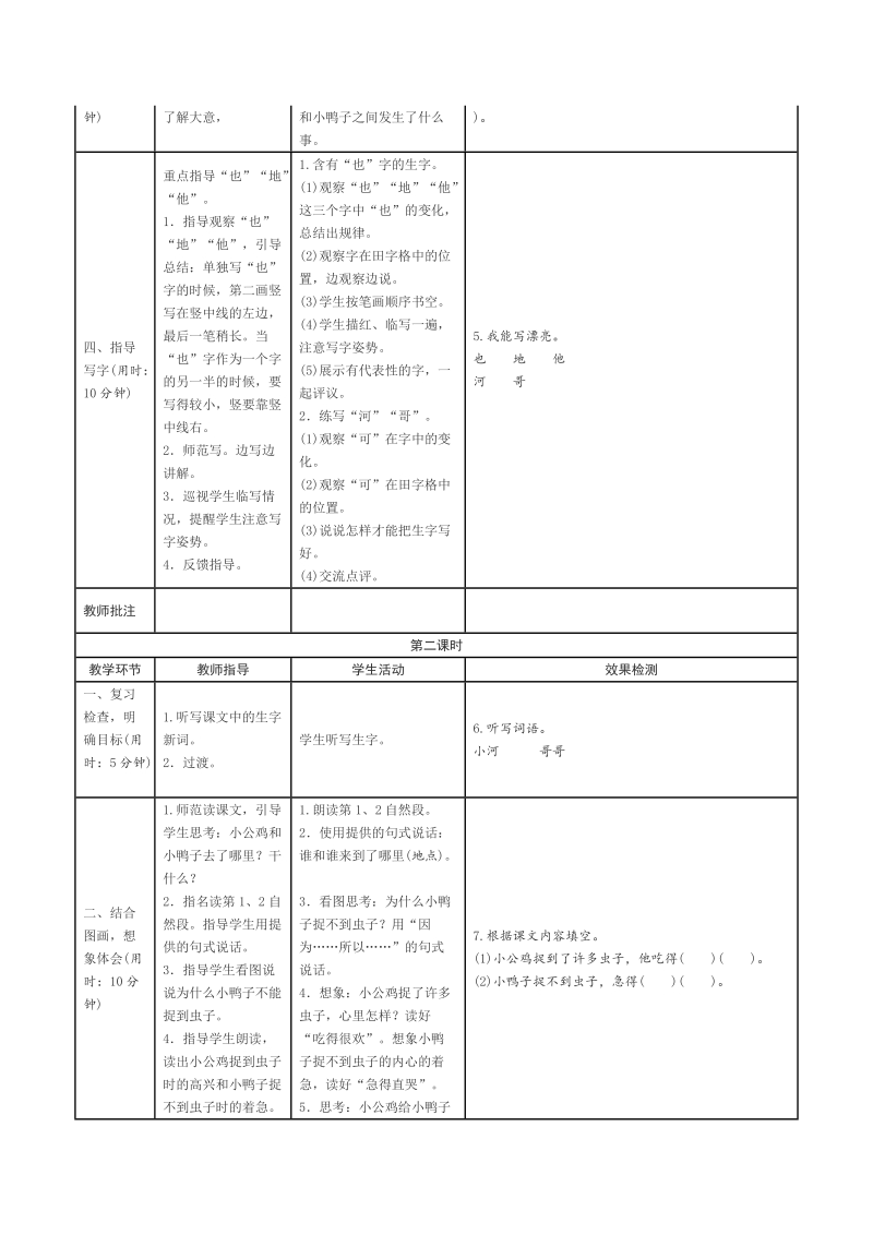 一年级下语文学案第三单元导学案人教版（2016部编版）.doc_第2页