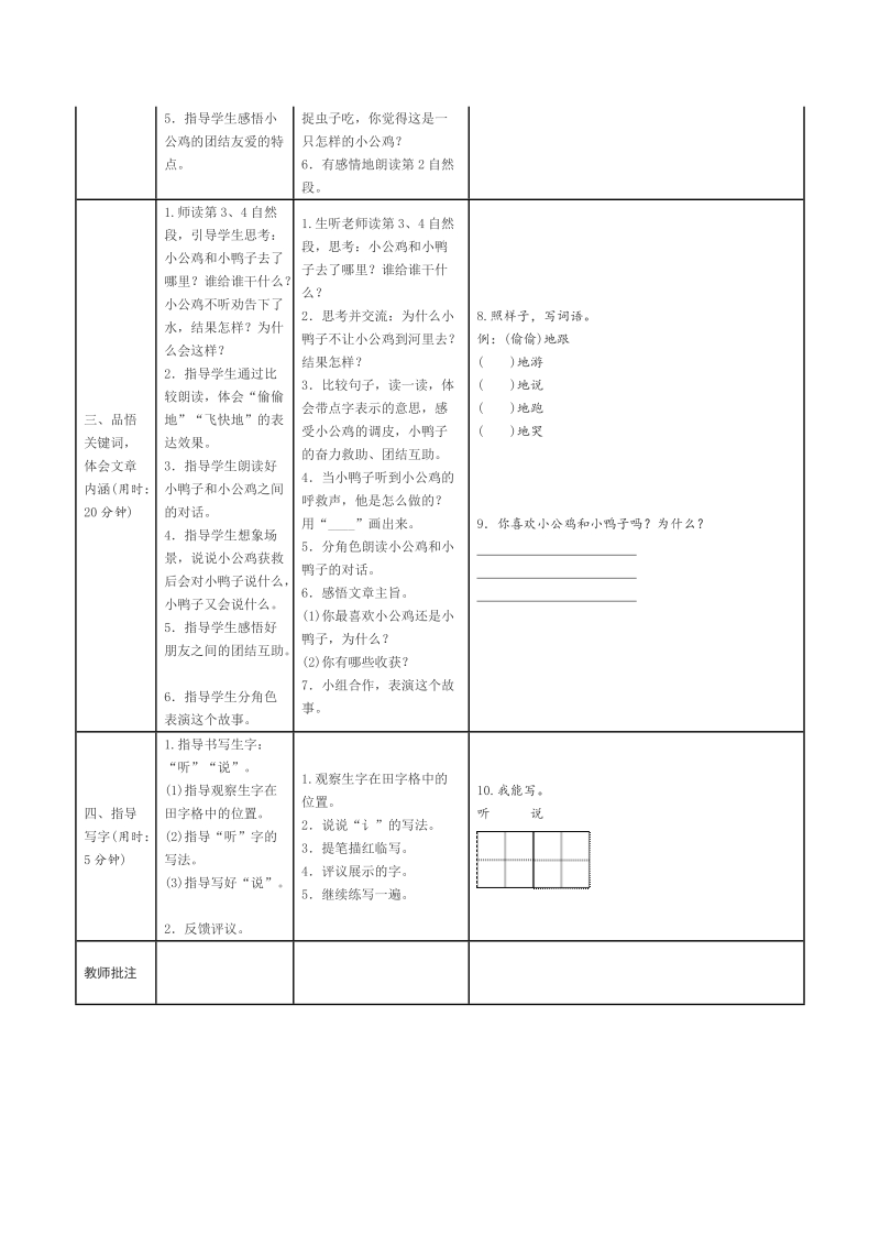 一年级下语文学案第三单元导学案人教版（2016部编版）.doc_第3页