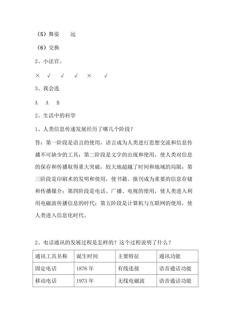 六年级下科学教学素材六年级科学《基础训练》答案 19飞速发展的信息时代青岛版（六三制）.doc_第3页