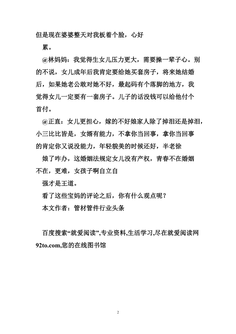 放开二胎政策后,关于二胎,你怎 么看.doc_第2页