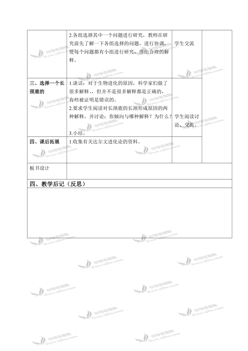 （苏教版）六年级科学下册教案 化石告诉我们什么 3 第二课时.doc_第3页