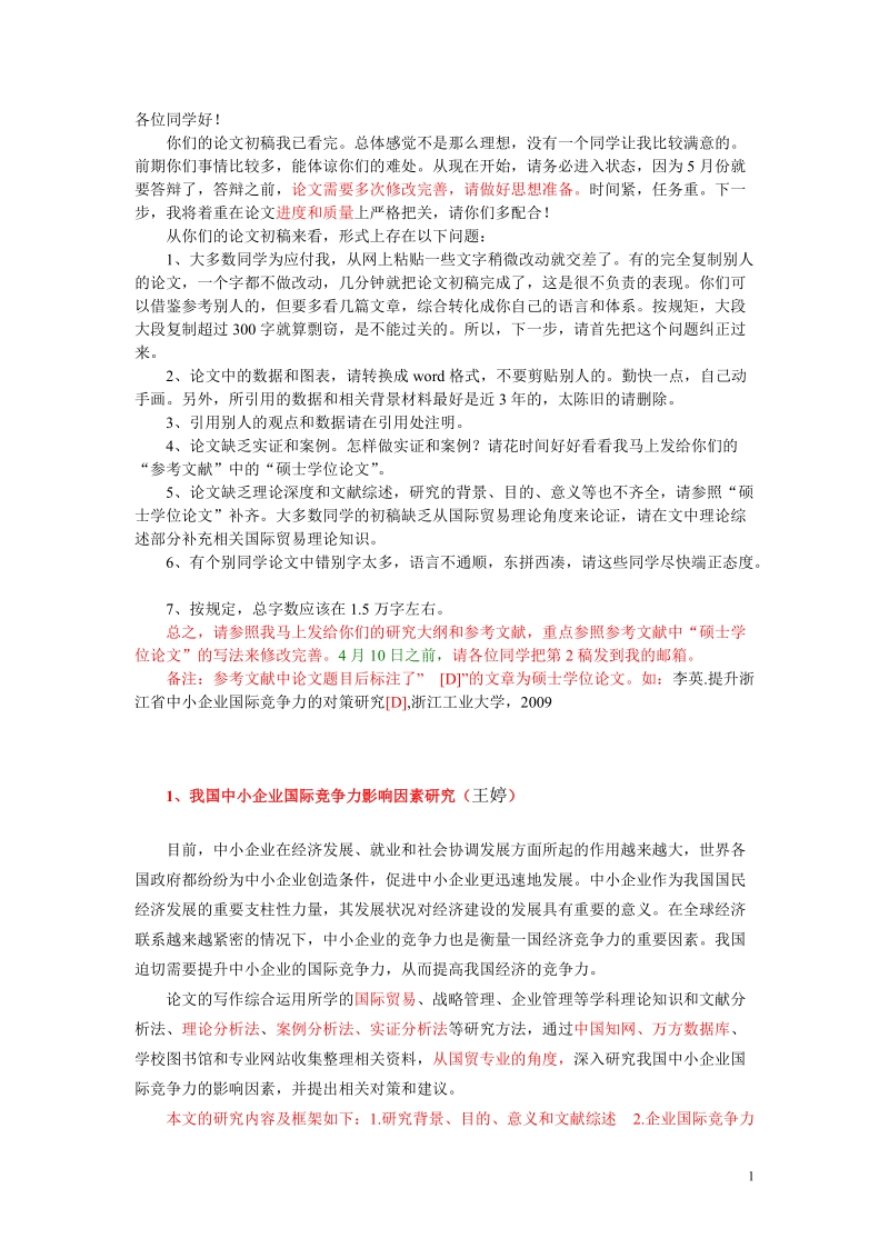 本科毕业设计(论文)任务书(其它).doc_第1页