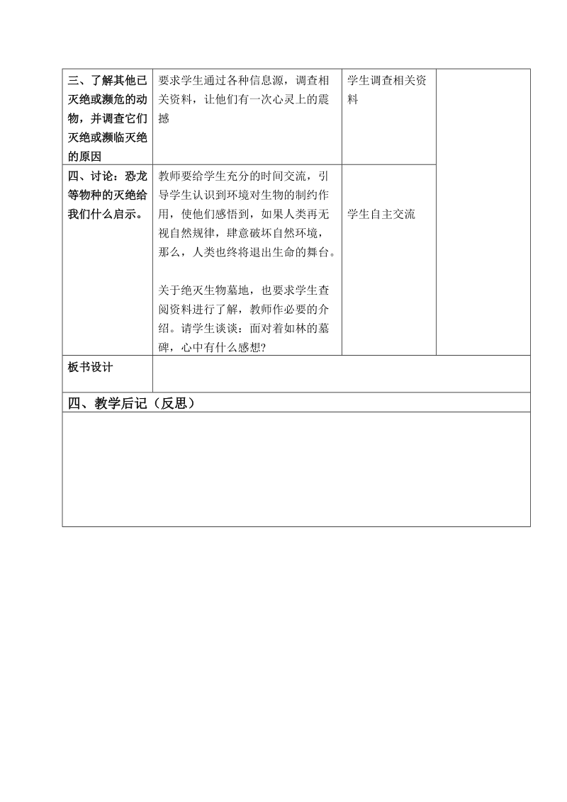 六年级下科学教案（苏教版）六年级科学下册教案+消失了的恐龙+3苏教版（三起）.doc_第2页