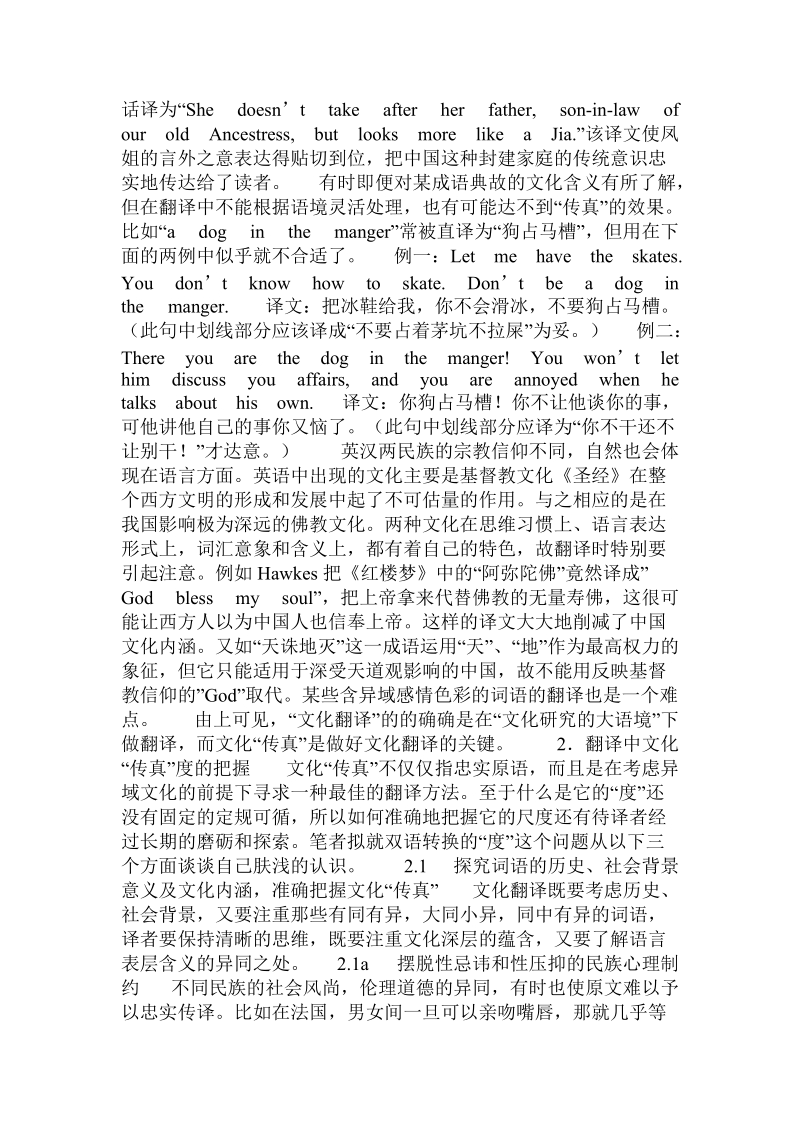 对文化翻译中的文化传真度的把握.doc.doc_第2页