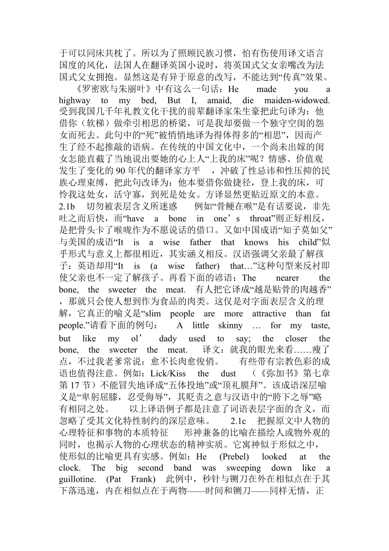 对文化翻译中的文化传真度的把握.doc.doc_第3页