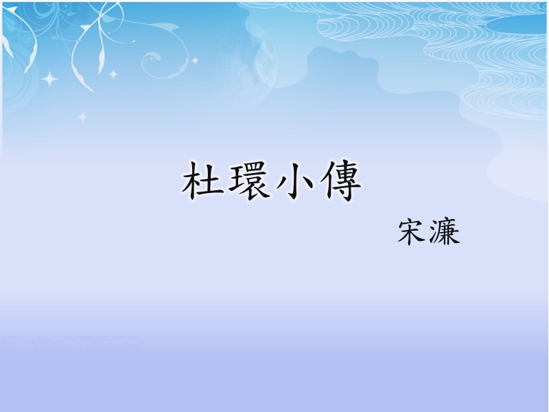 杜环小传.ppt_第2页