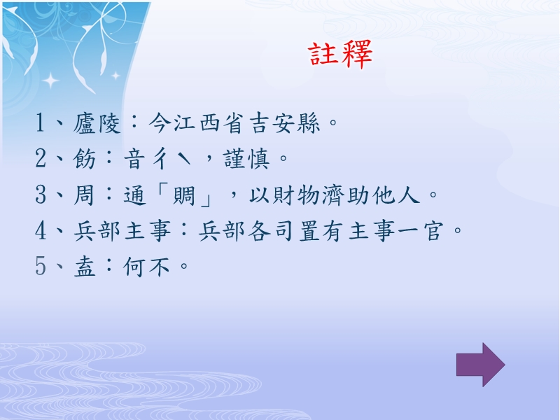 杜环小传.ppt_第3页