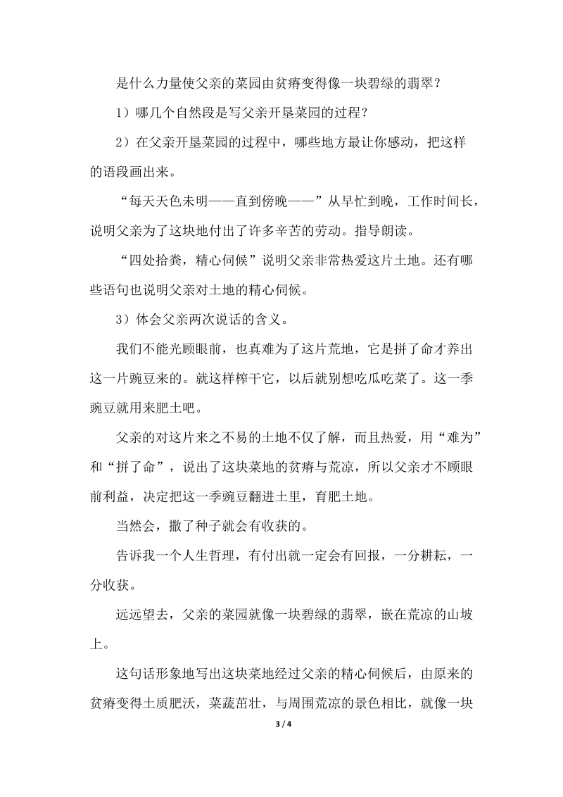 四年级下语文教案27.父亲的菜园（教案）第一课时人教新课标.docx_第3页