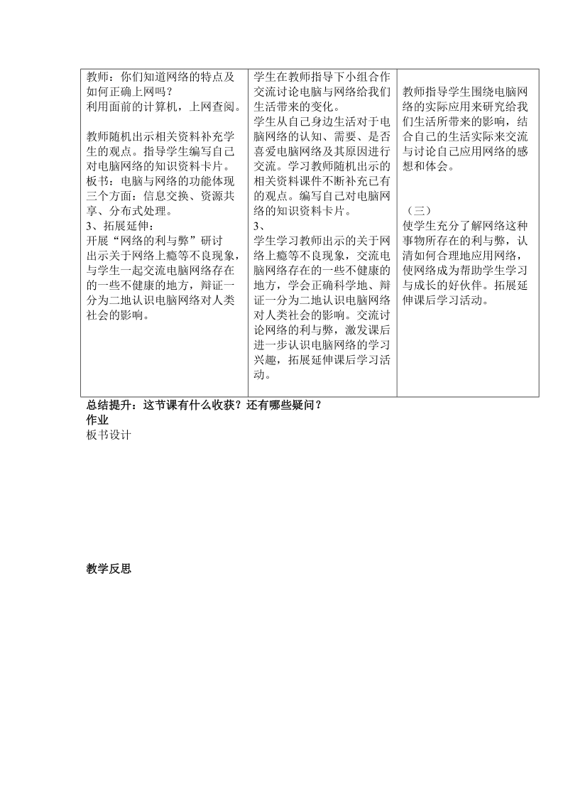 六年级下科学教案第四单元 信息与生活 第十八课   电脑与网络 教案青岛版（六三制）.doc_第2页