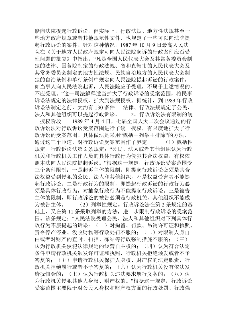 反思与重构：完善行政诉讼受案范围的诉权视角.doc.doc_第2页