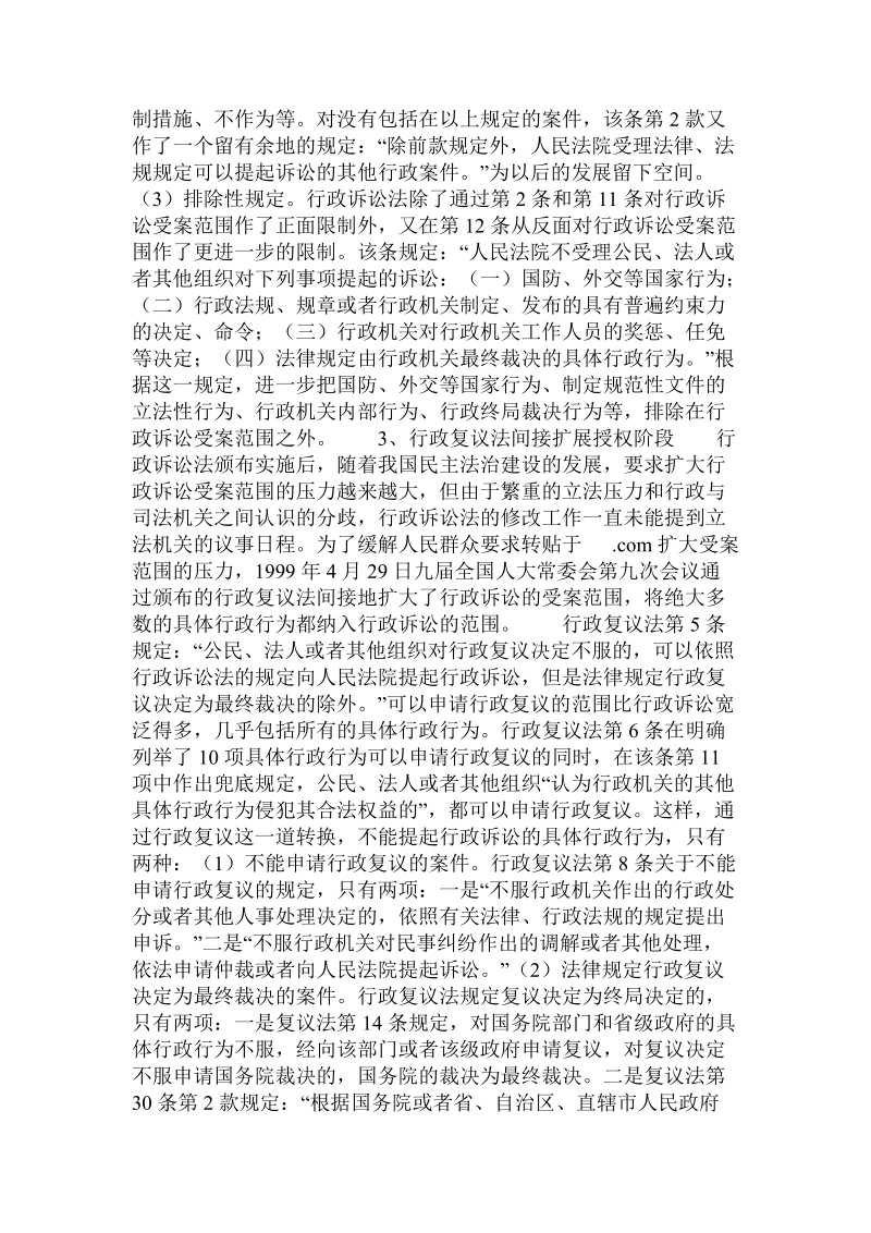 反思与重构：完善行政诉讼受案范围的诉权视角.doc.doc_第3页