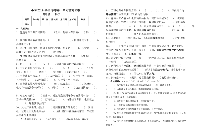 四年级下科学单元测试教科版四年级下册科学第一单元检测试卷及答案（标准试卷,用8开或a3纸打印）教科版（三起）.doc_第1页