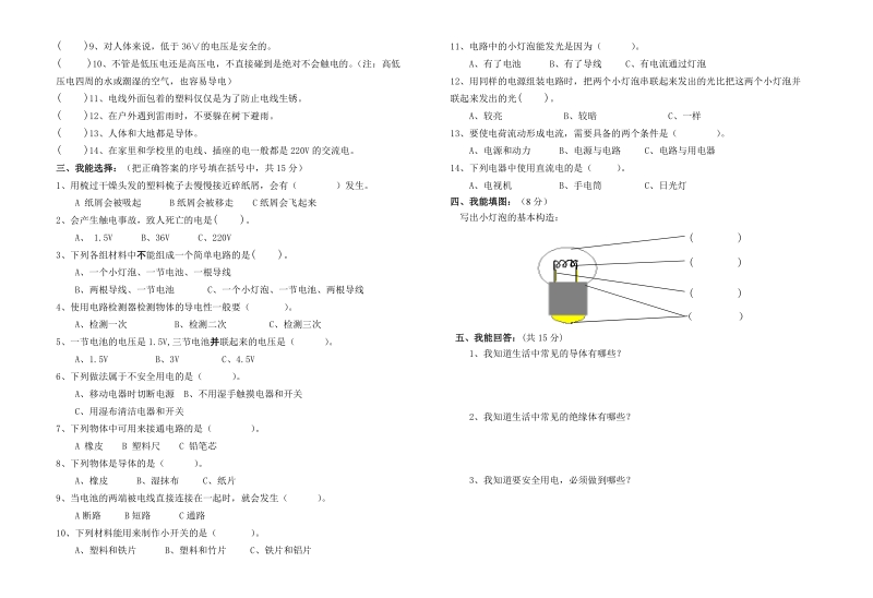 四年级下科学单元测试教科版四年级下册科学第一单元检测试卷及答案（标准试卷,用8开或a3纸打印）教科版（三起）.doc_第2页