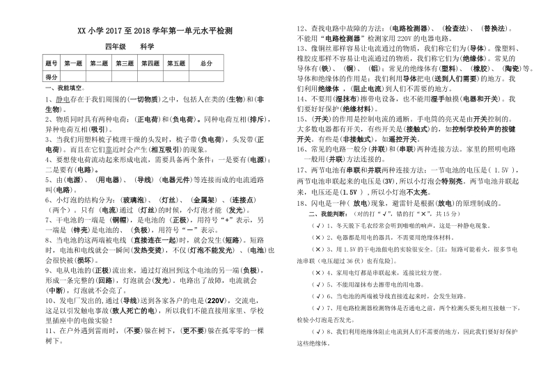 四年级下科学单元测试教科版四年级下册科学第一单元检测试卷及答案（标准试卷,用8开或a3纸打印）教科版（三起）.doc_第3页