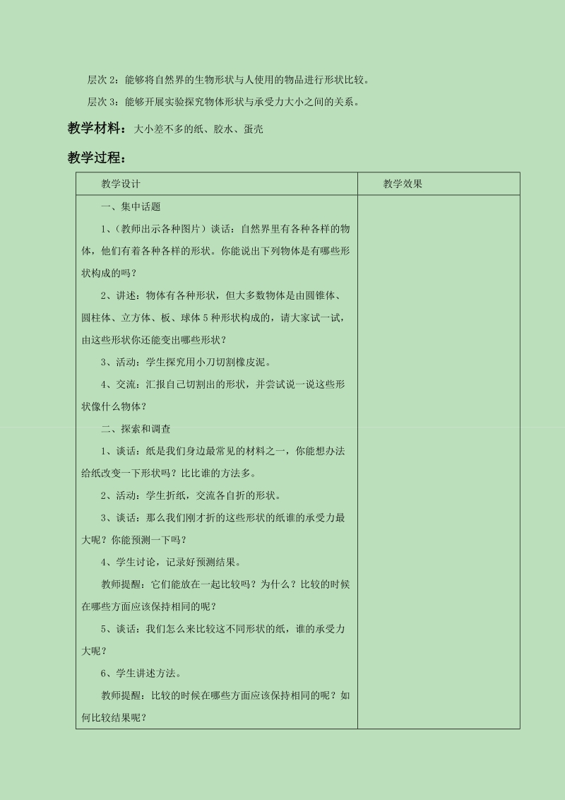 五年级下科学教案《1.+折形状》教案3苏教版（三起）.doc_第2页