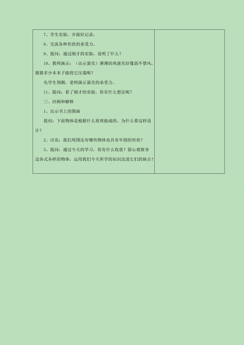 五年级下科学教案《1.+折形状》教案3苏教版（三起）.doc_第3页