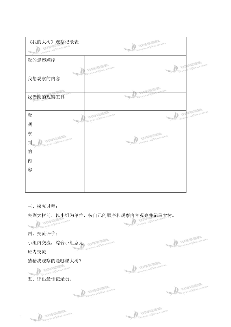 （教科版）三年级科学上册教案 我看到了什么 5.doc_第2页