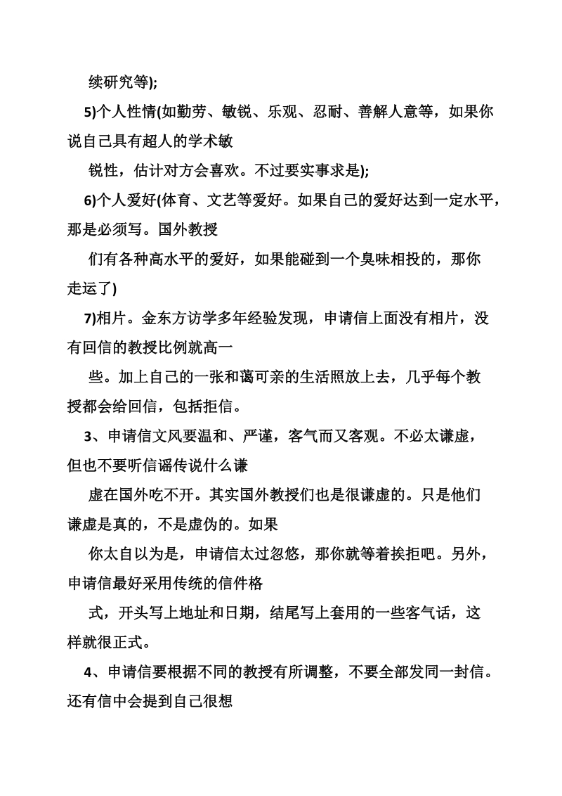 访学邀请函范文.doc_第3页