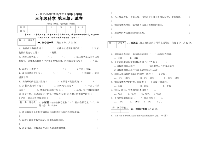 三年级下科学单元测试教科版三年级下册科学第三单元检测试卷（标准试卷,用8开或a3纸打印）教科版（三起）.doc_第1页