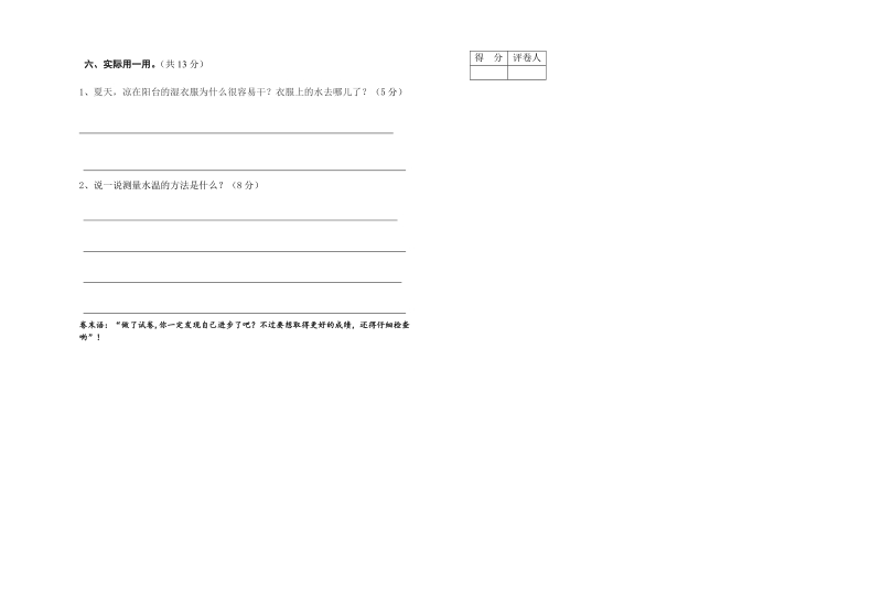 三年级下科学单元测试教科版三年级下册科学第三单元检测试卷（标准试卷,用8开或a3纸打印）教科版（三起）.doc_第3页