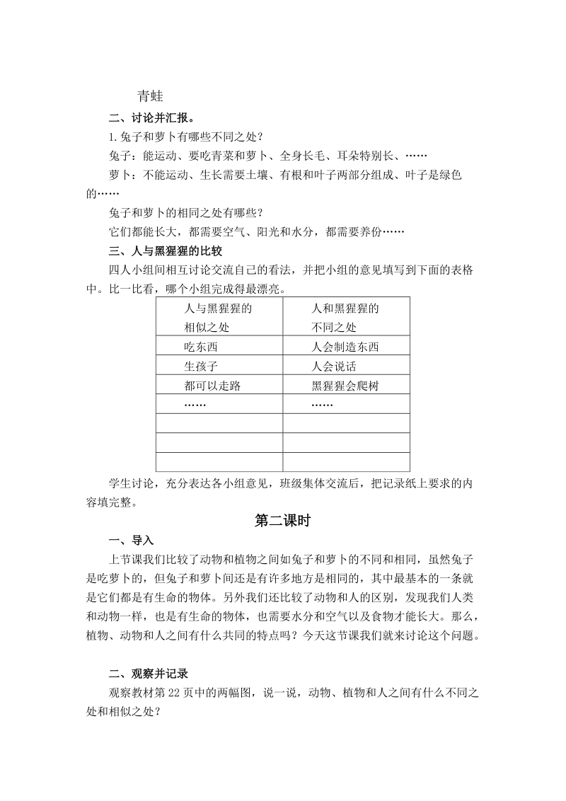 （苏教版）三年级科学上册教案 植物 动物 人.doc_第2页