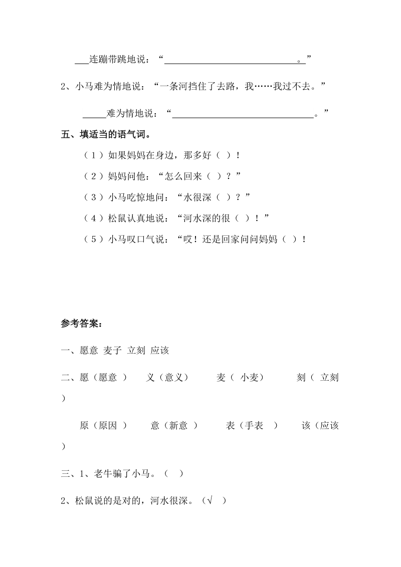 二语下 14.《小马过河》【当堂达标题】.docx_第2页