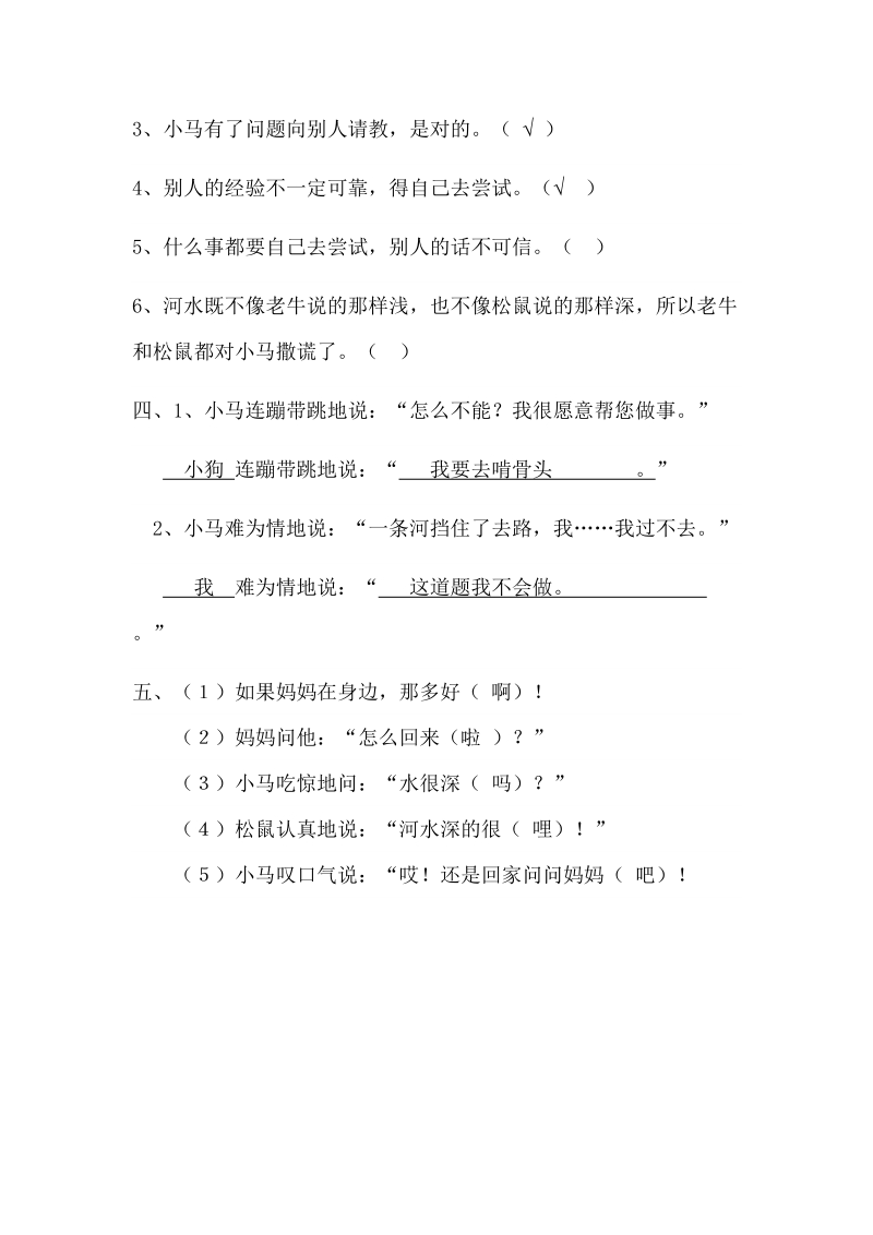 二语下 14.《小马过河》【当堂达标题】.docx_第3页