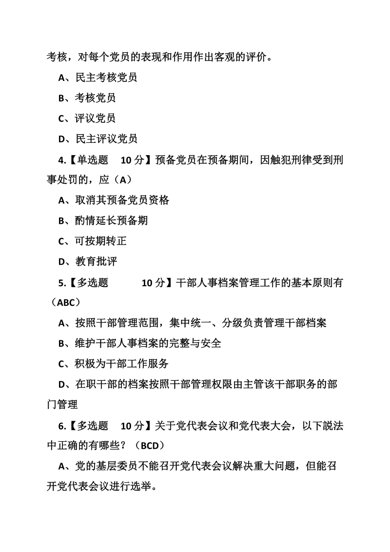 福建省两学一做知识竞赛.doc_第2页