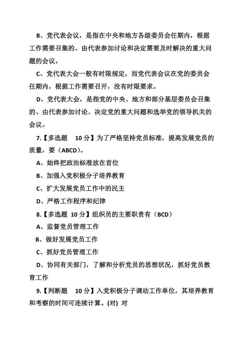 福建省两学一做知识竞赛.doc_第3页