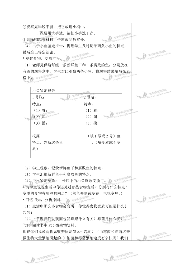 （教科版）四年级科学下册教案 减慢食物变质的速度 3.doc_第3页