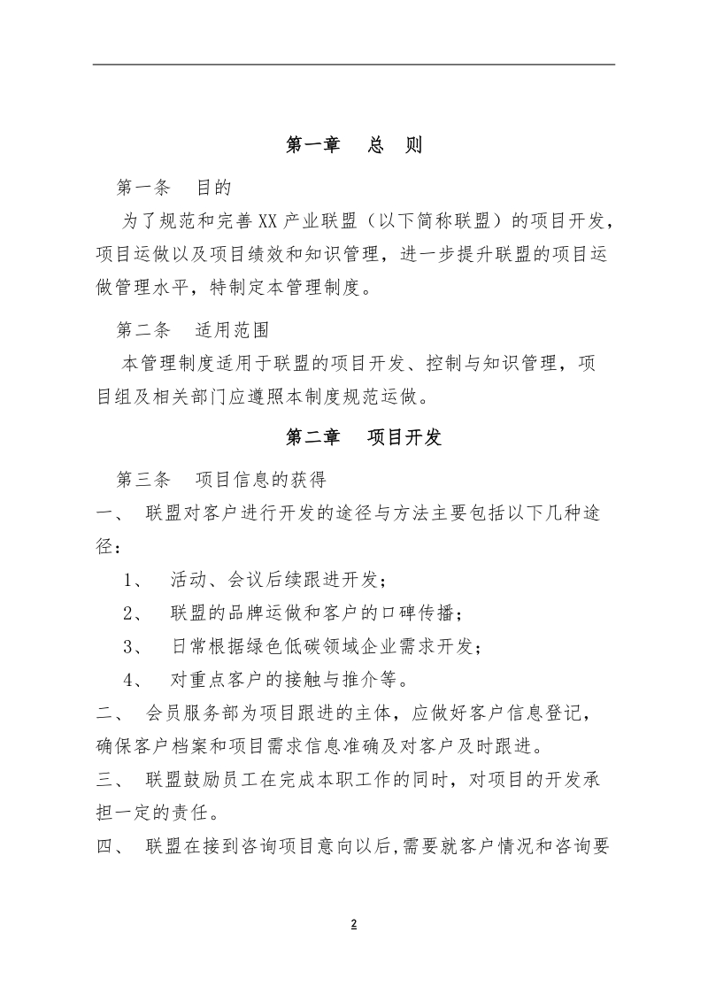 XX产业联盟咨询项目管理制度模版.docx_第2页