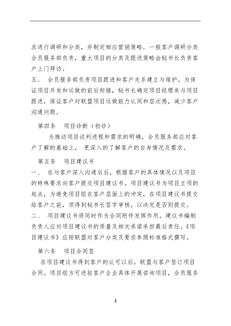 XX产业联盟咨询项目管理制度模版.docx_第3页