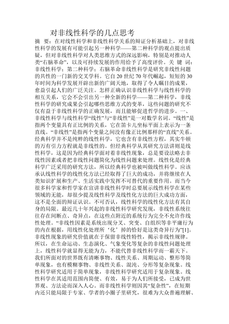 对非线性科学的几点思考.doc.doc_第1页