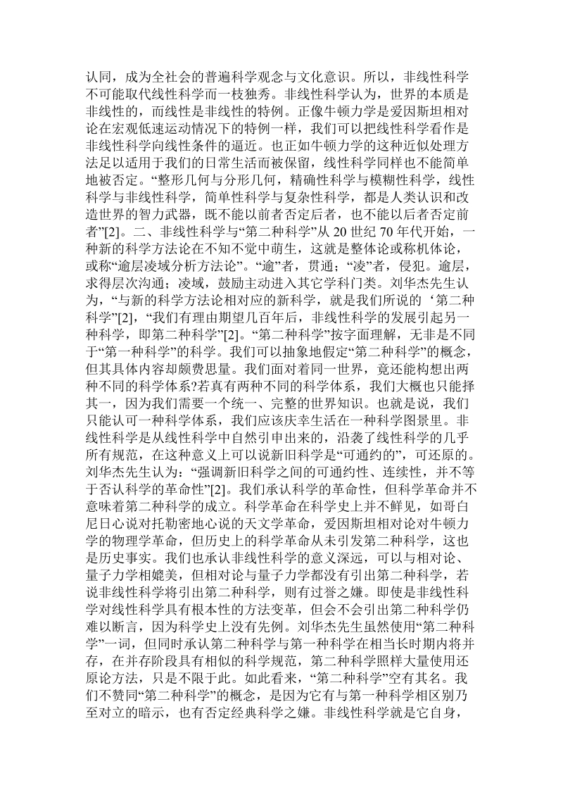 对非线性科学的几点思考.doc.doc_第2页