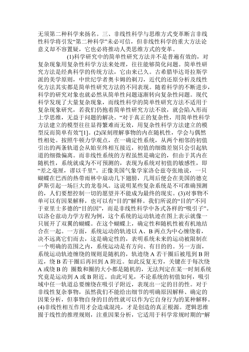 对非线性科学的几点思考.doc.doc_第3页