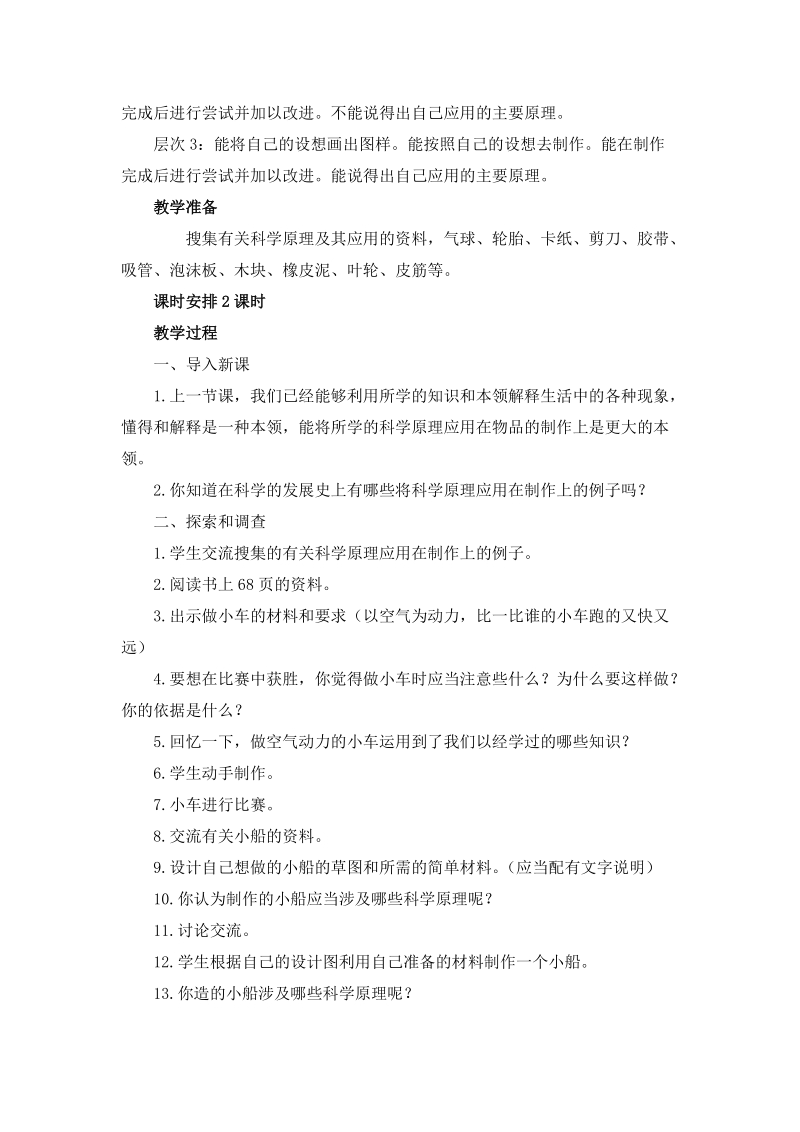 六年级下科学教案《应用》教案1苏教版（三起）.doc_第2页