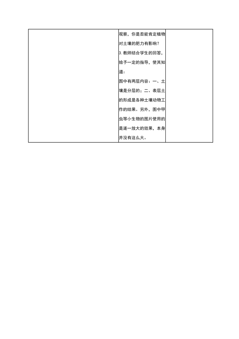 三年级下科学教案《肥沃的土壤》教案2苏教版（三起）.doc_第3页