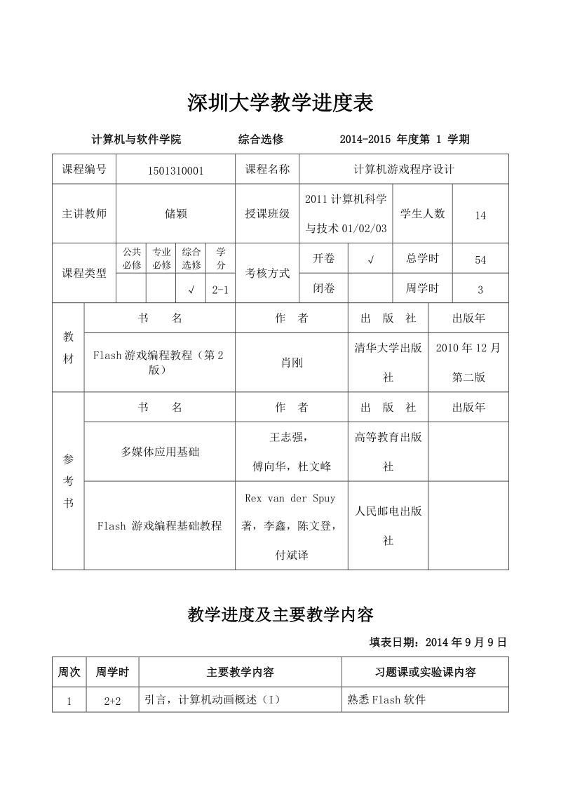 多媒体技术及应用.doc_第1页