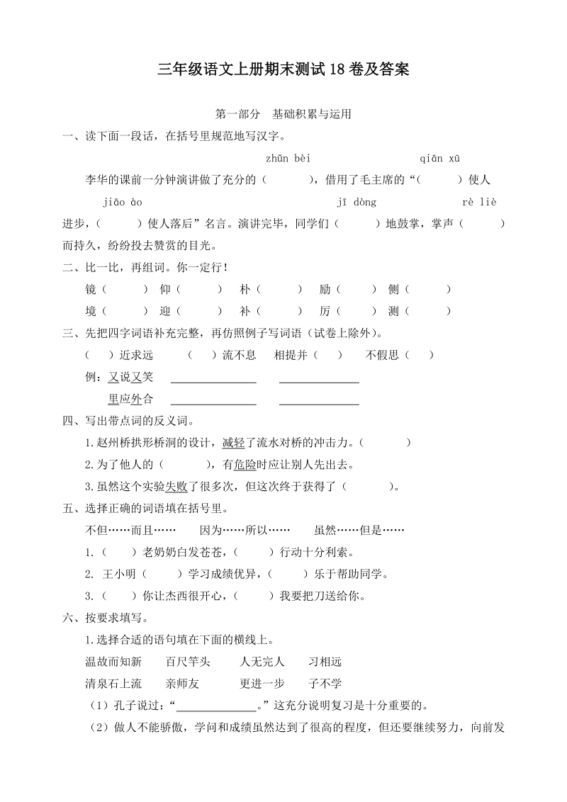 三年级上语文期末试题三年级语文上册期末测试18卷及答案人教新课标.pdf_第1页