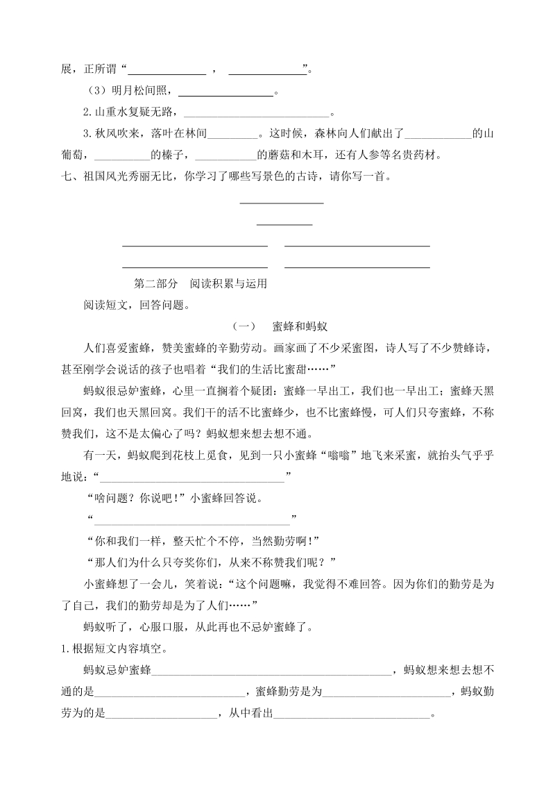 三年级上语文期末试题三年级语文上册期末测试18卷及答案人教新课标.pdf_第2页