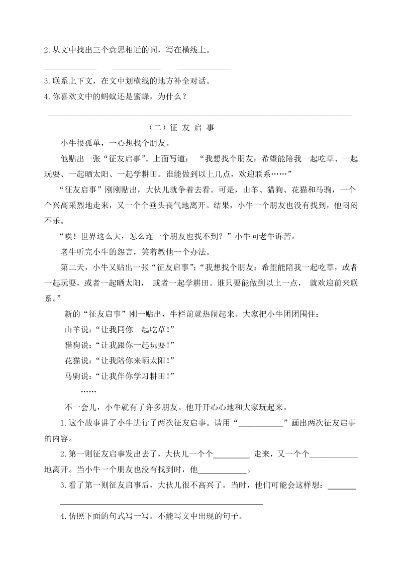 三年级上语文期末试题三年级语文上册期末测试18卷及答案人教新课标.pdf_第3页