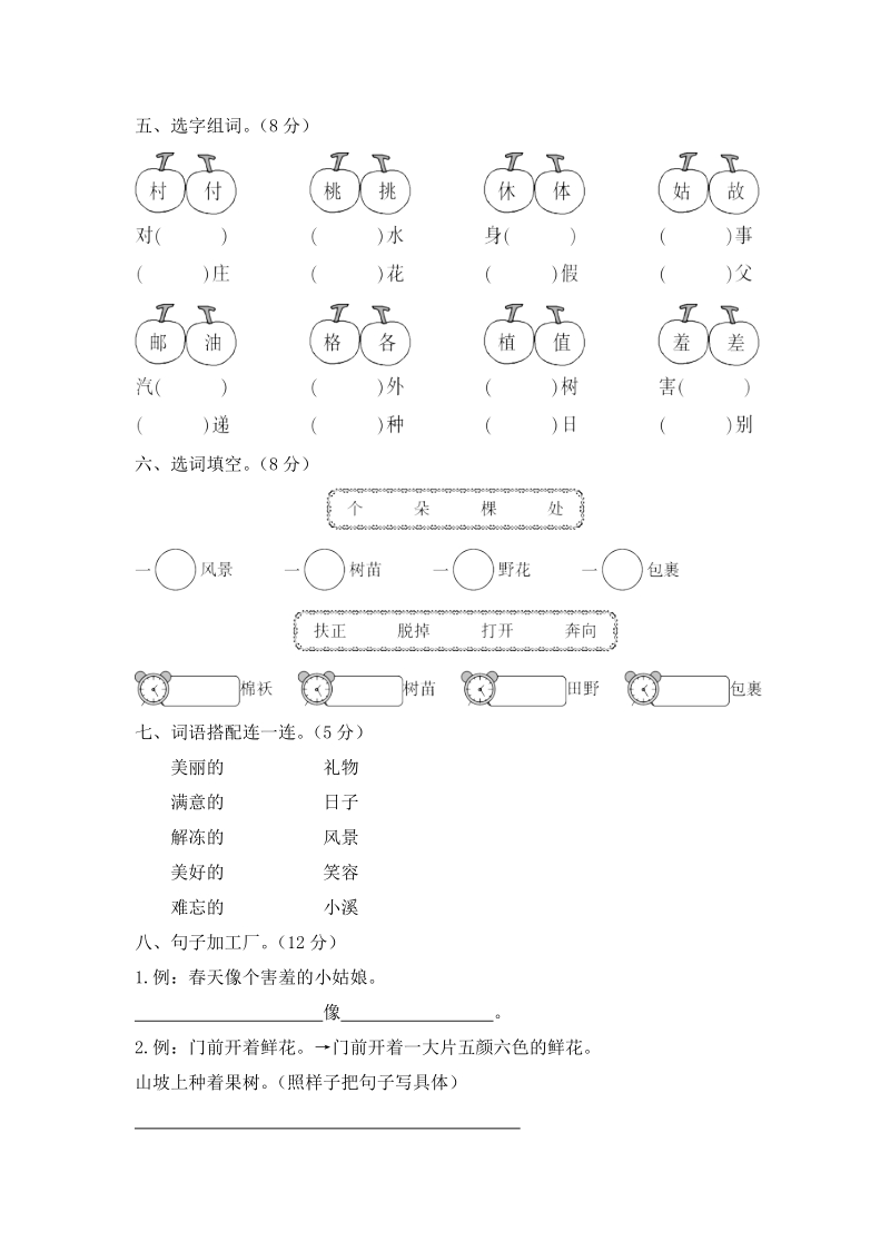 二年级下语文单元测试部编版二年级语文下册第一单元测试卷及答案人教版（2016部编版）.doc_第2页