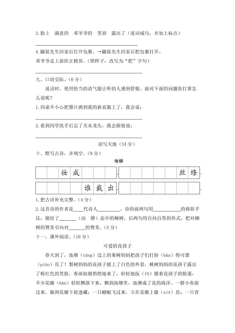 二年级下语文单元测试部编版二年级语文下册第一单元测试卷及答案人教版（2016部编版）.doc_第3页