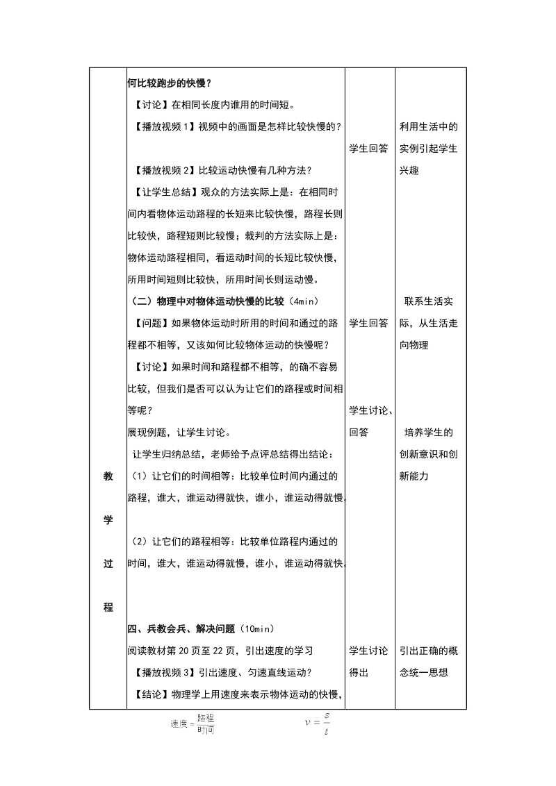 四年级下科学教案《运动的快慢》教案1苏教版（三起）.doc_第2页